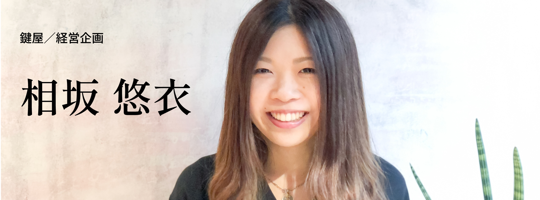 相坂 悠衣