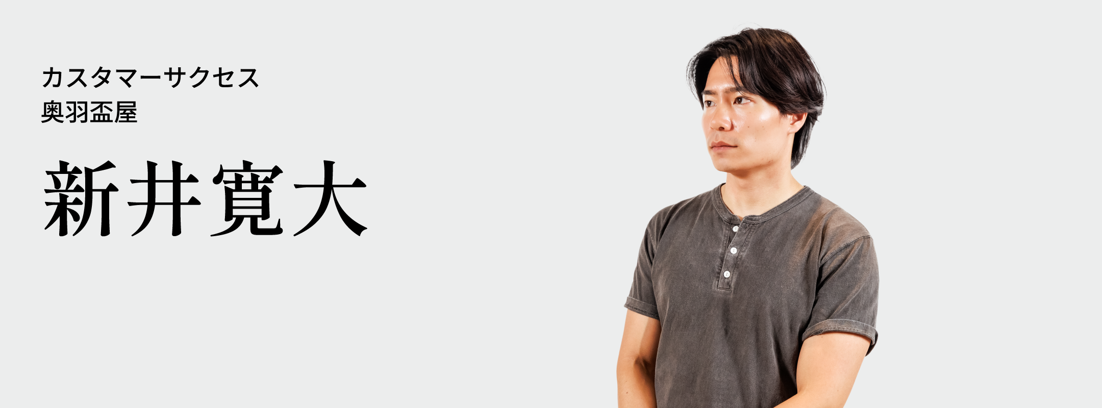 新井 寛大