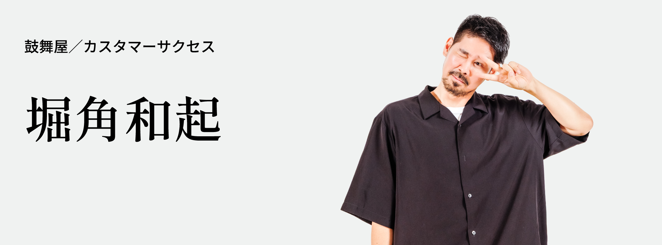 堀角 和起