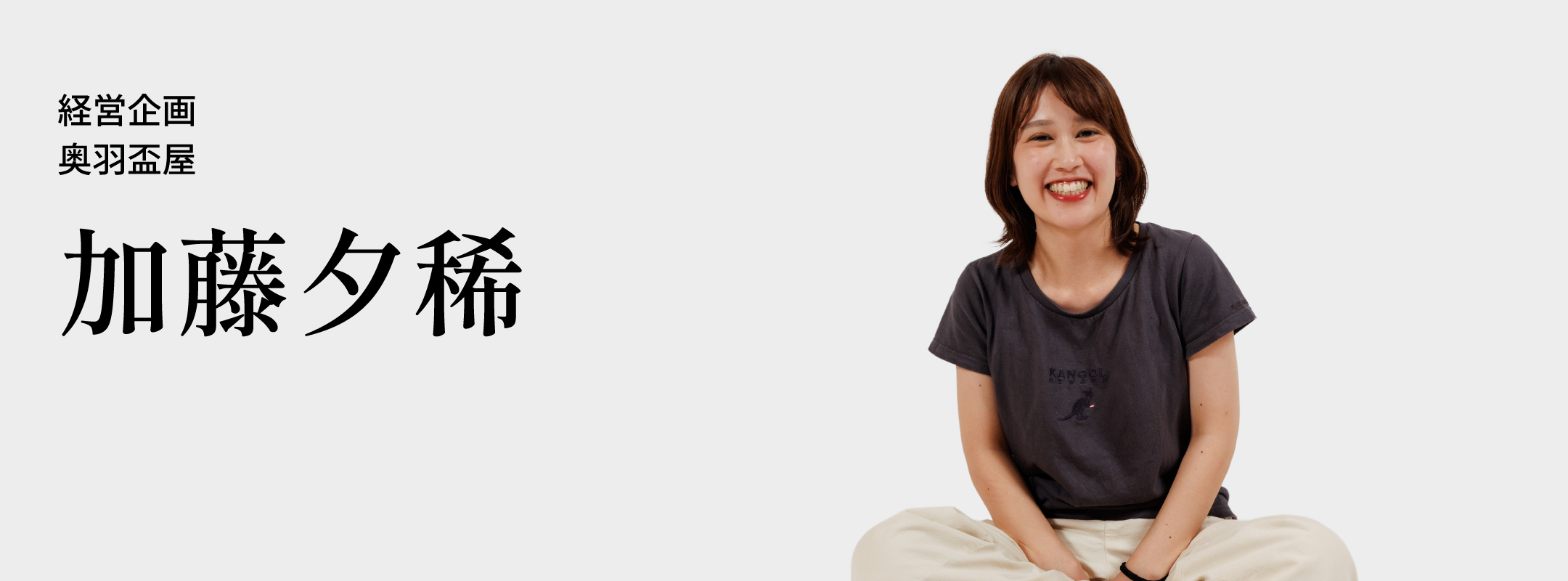 加藤 夕稀