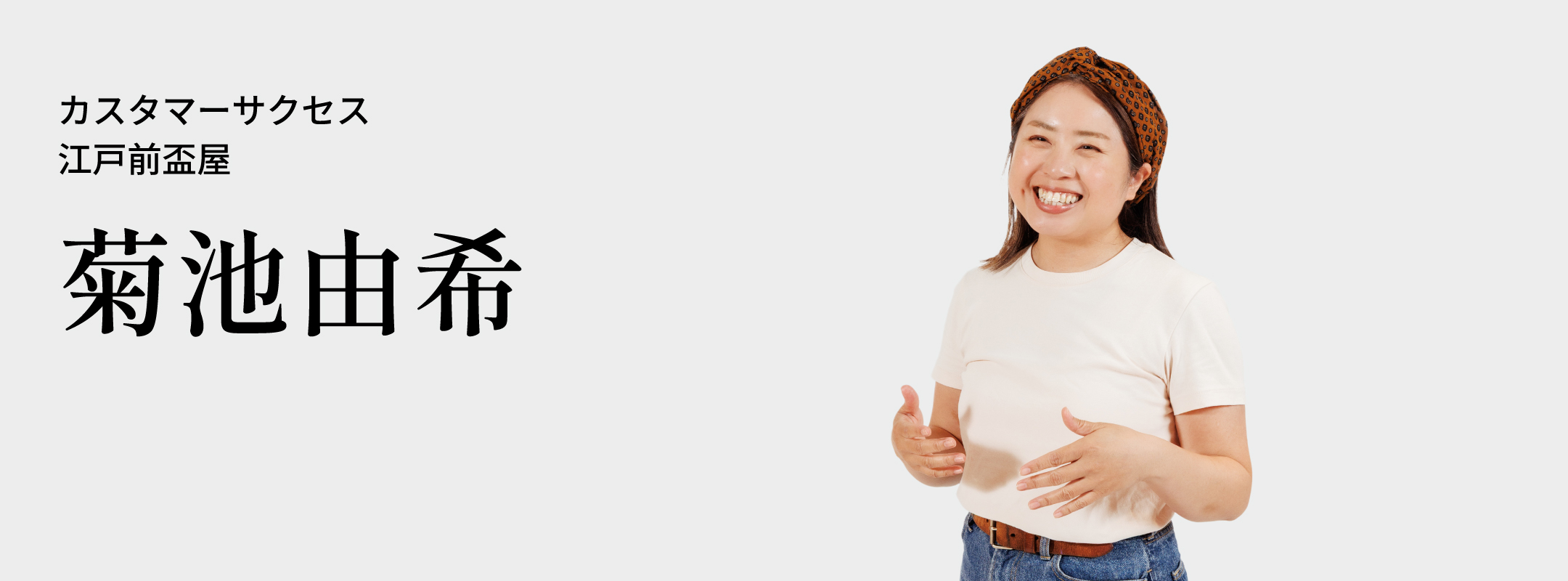 菊池 由希