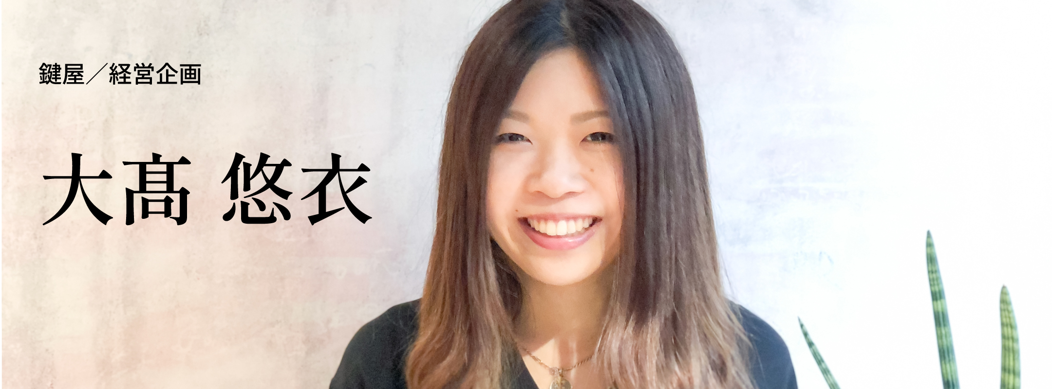 大髙 悠衣