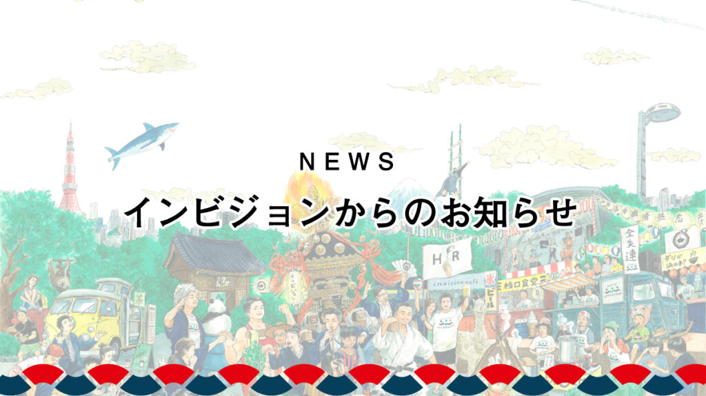 おダシ屋インビジョン株式会社、株式会社河北新報社と株式会社河北アド・センターと3社間での業務提携のお知らせ！