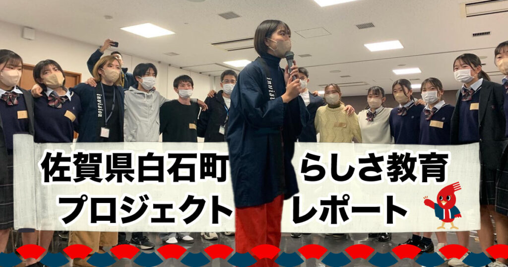 佐賀県白石町の行政職員さん方を一言で表すなら「One Team」