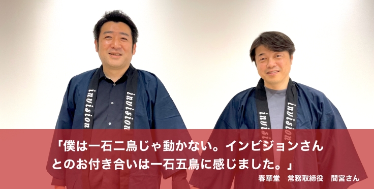 創業130年の伝統を重んじながらも変革を！うなぎパイで有名な「春華堂」と二人三脚で取り組んだ採用ブランディング￼