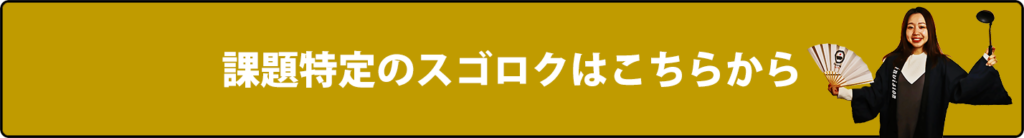 スゴロク