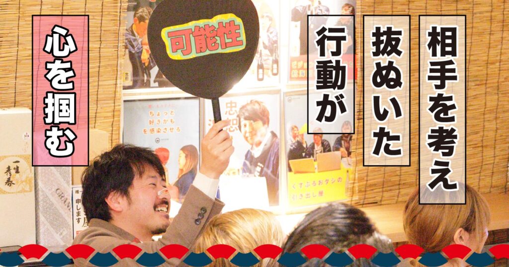 【インビジョン検定インタビュー】相手を考え抜いた行動=心を掴む