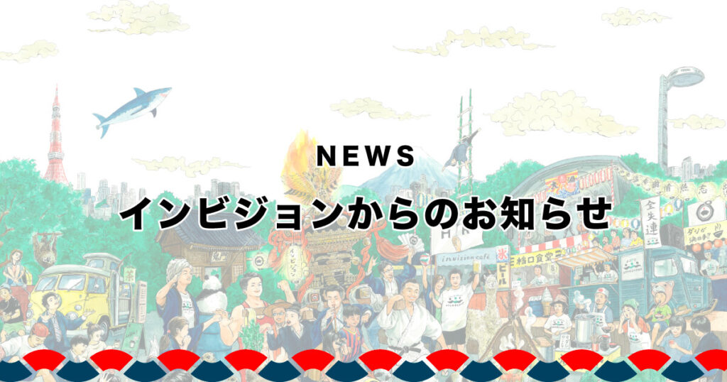 おダシ屋インビジョン株式会社、新日本海新聞社と業務提携のお知らせ！