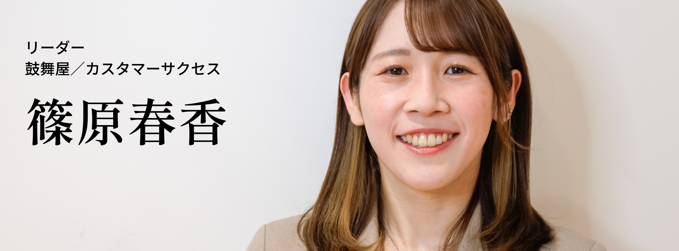 篠原 春香