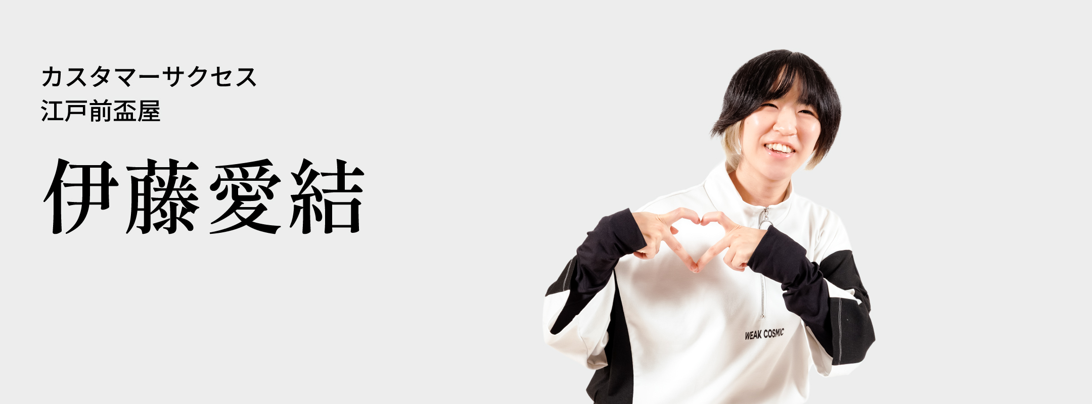 伊藤 愛結