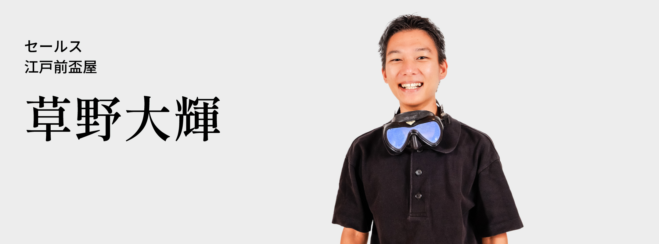草野 大輝