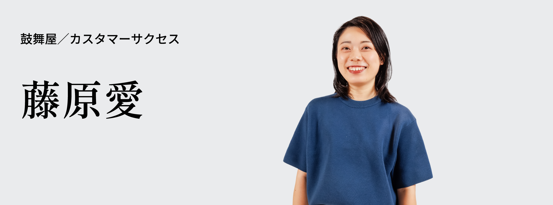 藤原 愛