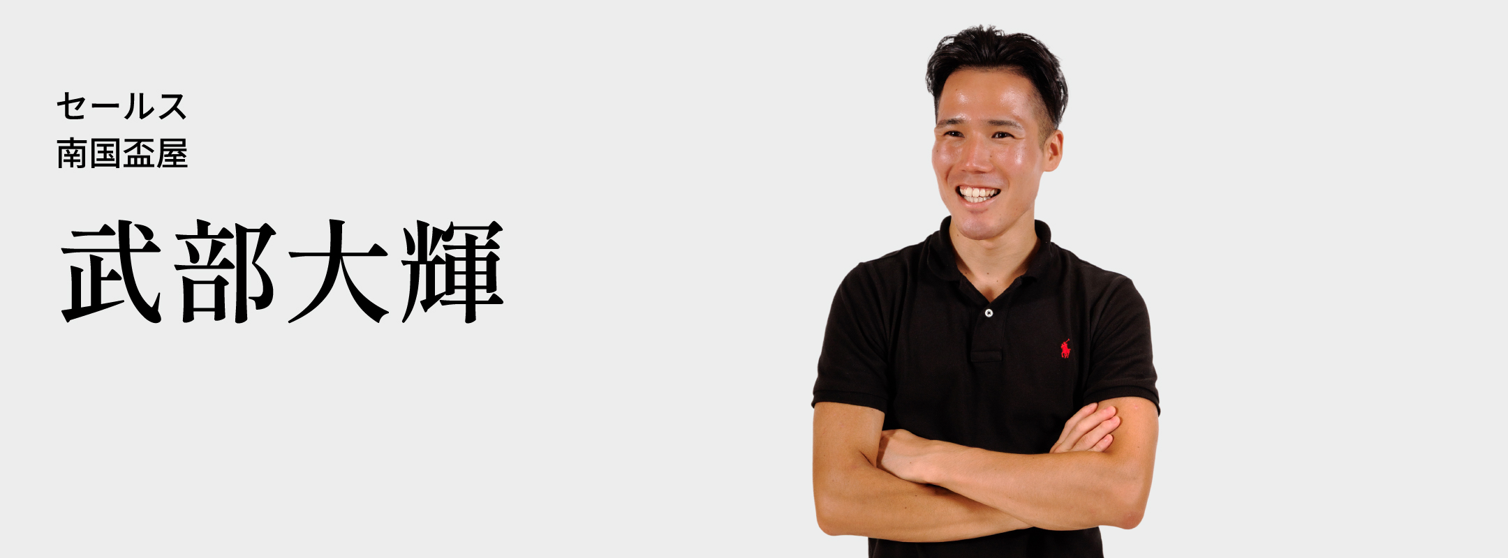 武部 大輝