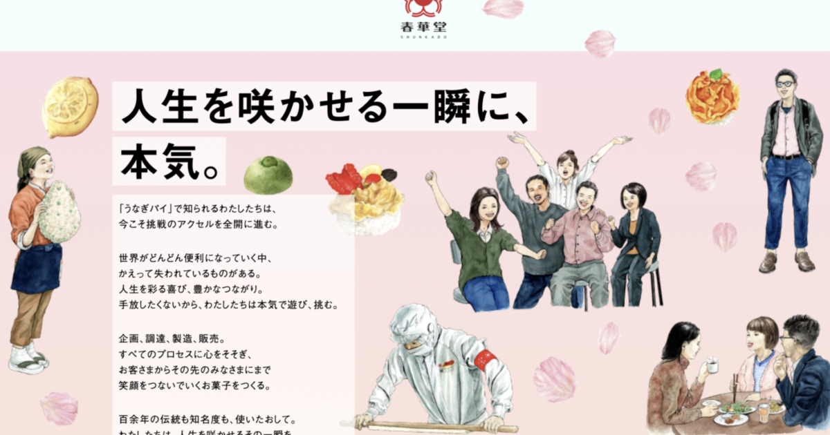 春華堂