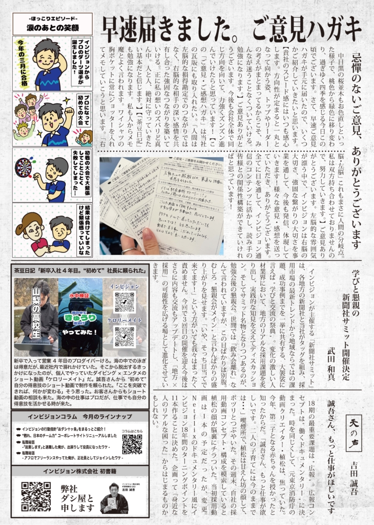 インビジョン通信5月号