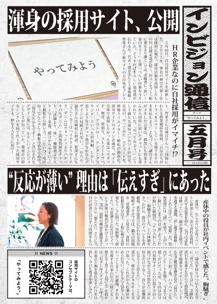 インビジョン通信5月号