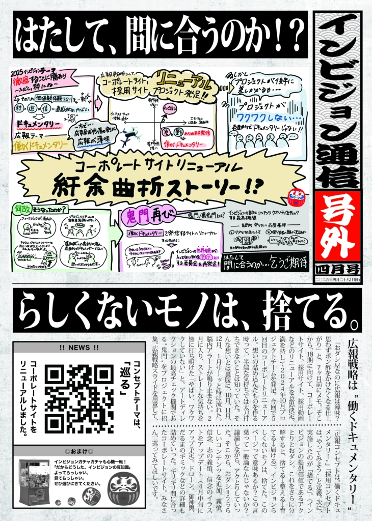 インビジョン通信4月号