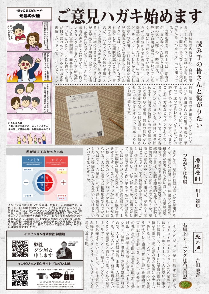 インビジョン通信4月号