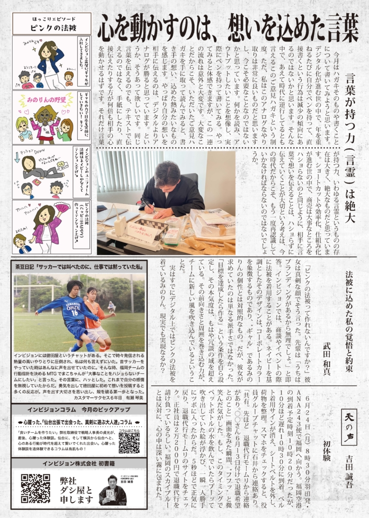 インビジョン通信7月号