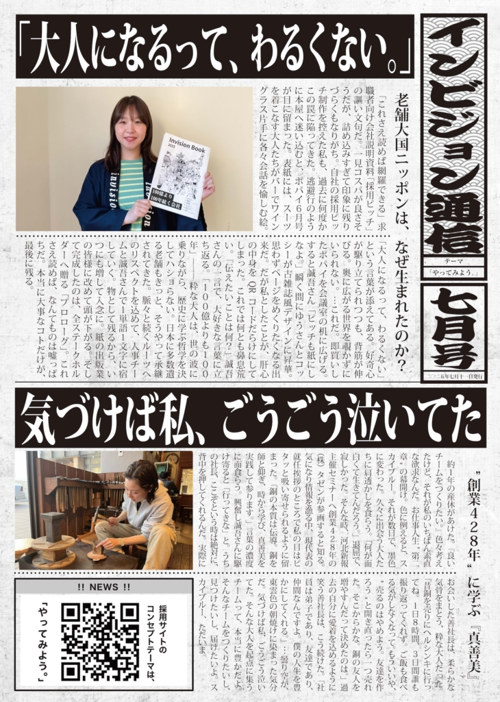 インビジョン通信7月号