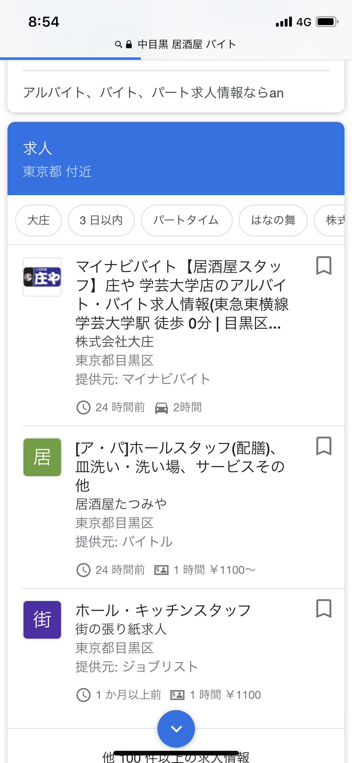 Google for jobsスマホ版