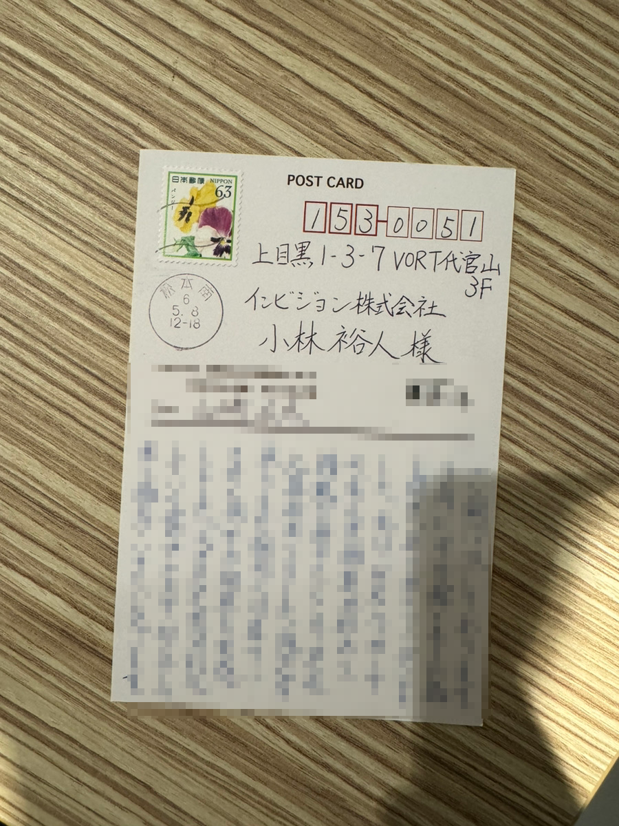 会社に届いたお手紙たち 共通していた〇〇の想い - invision（イン