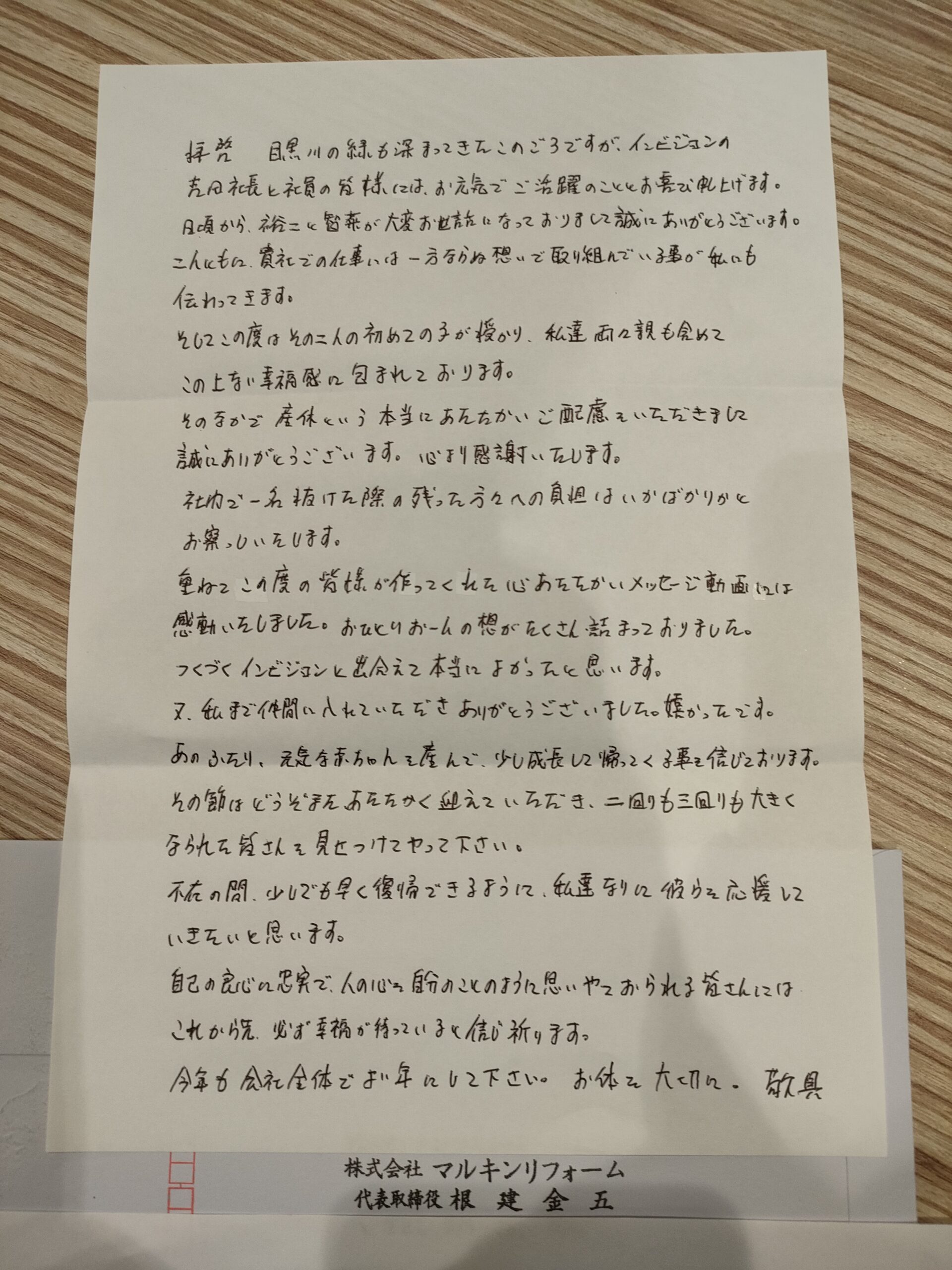 会社に届いたお手紙たち 共通していた〇〇の想い - invision（イン