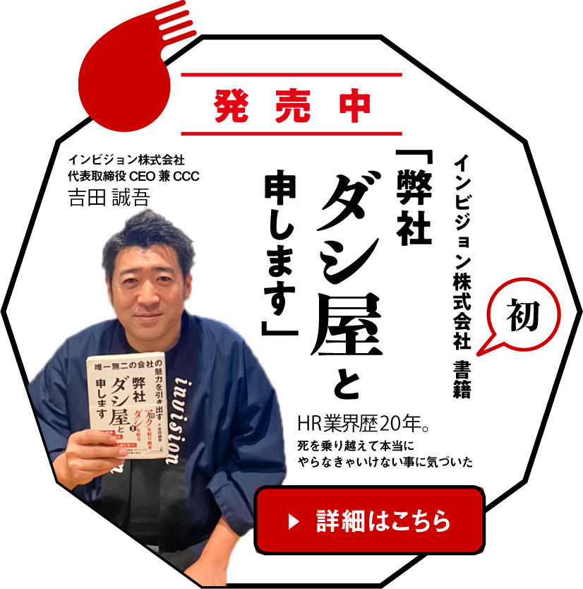 「弊社ダシ屋と申します」バナー