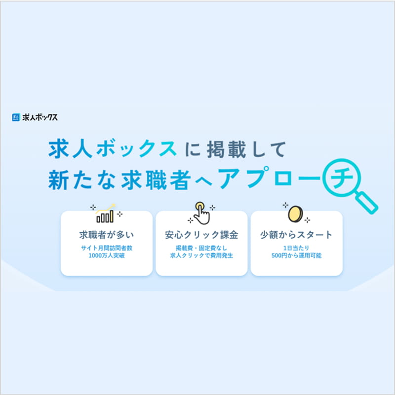 求人ボックス