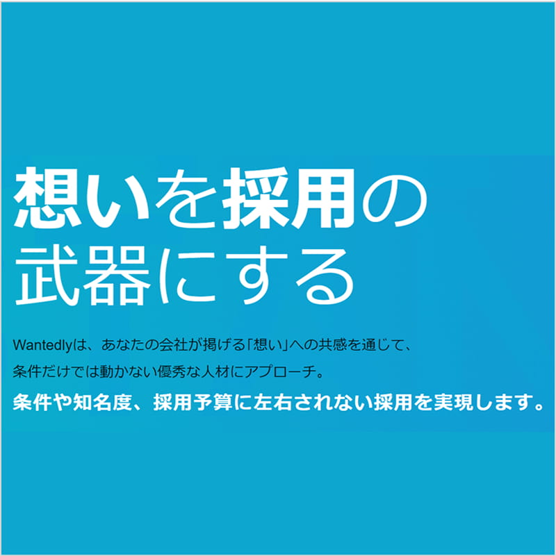 求職者とのつながりを築くWantedly運用支援
