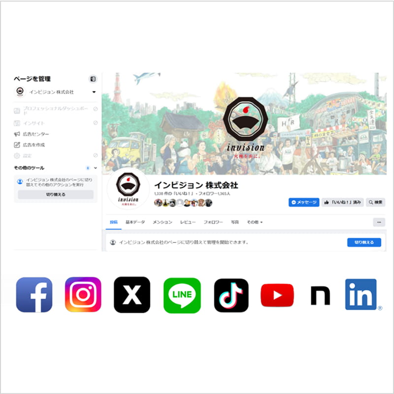 認知度拡大とファン獲得を目指したSNS運用支援