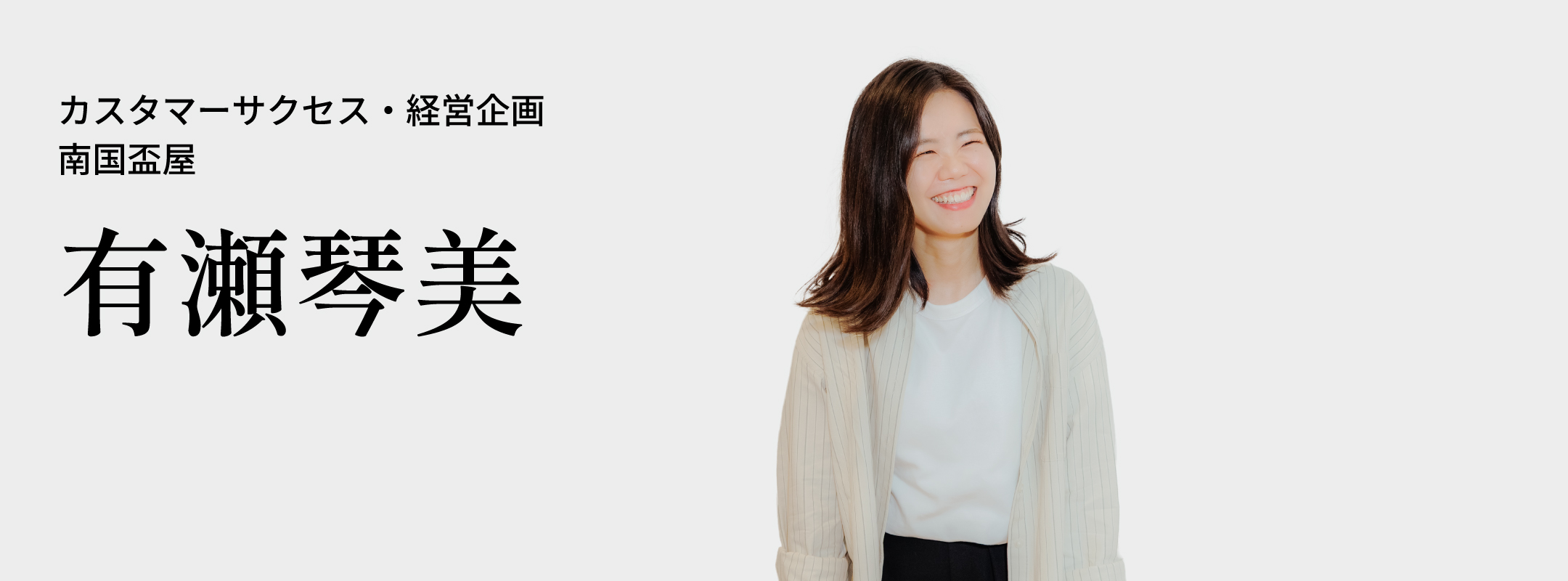 有瀬 琴美