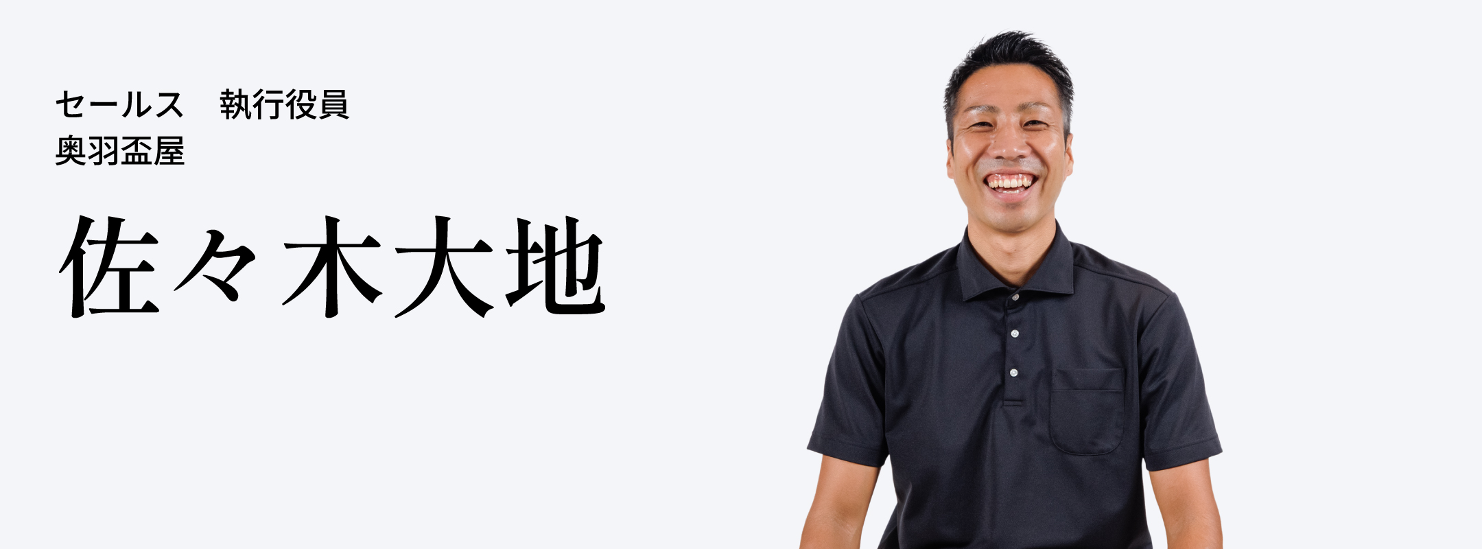 佐々木 大地