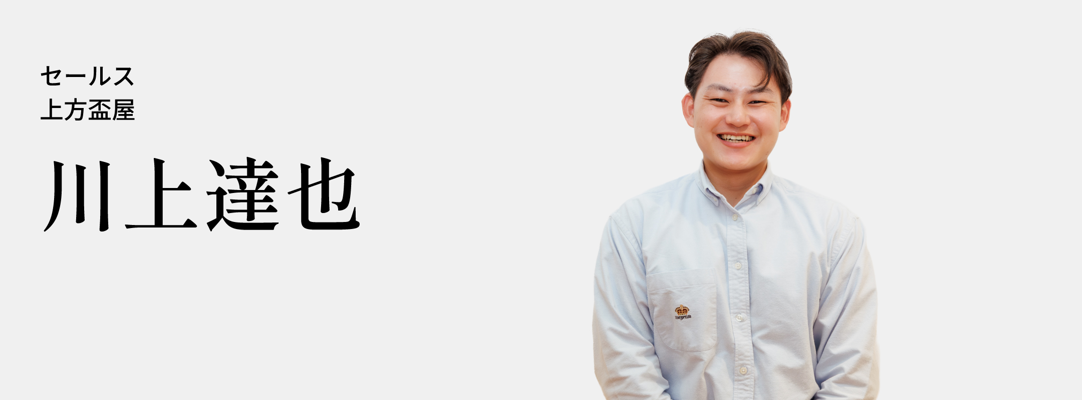 川上 達也