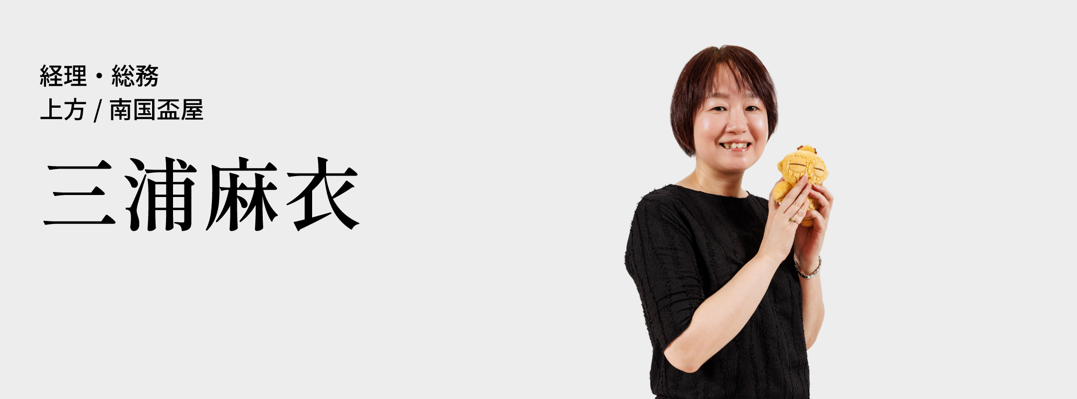 三浦 麻衣