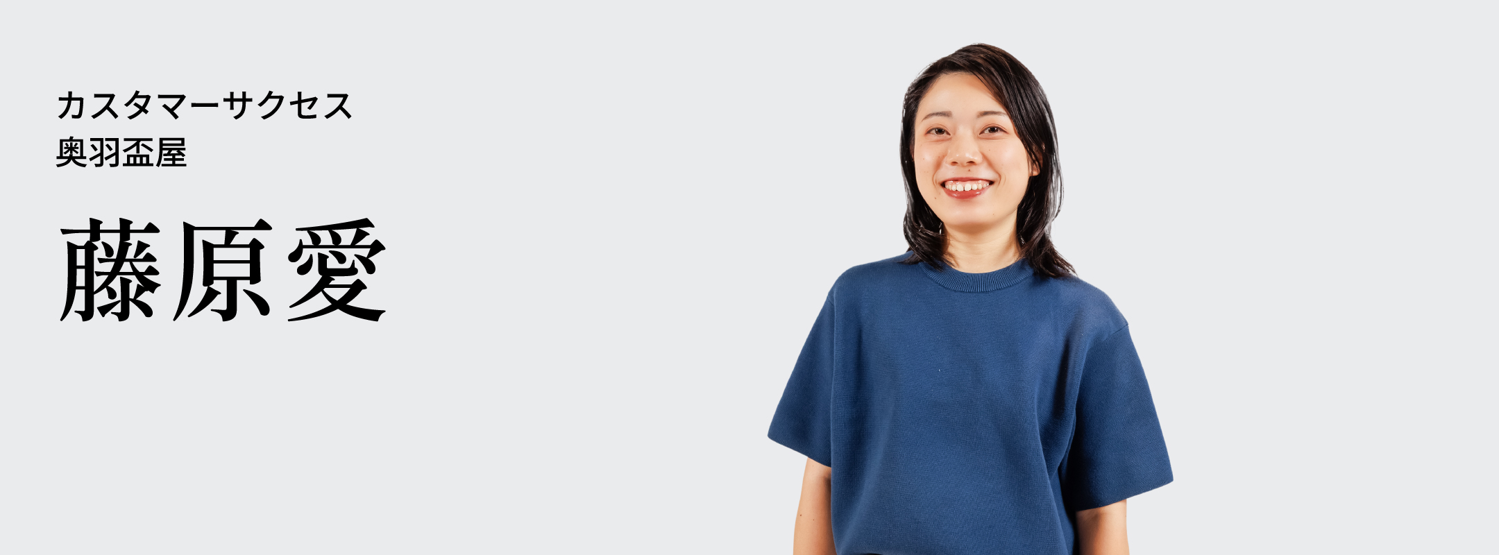 藤原 愛