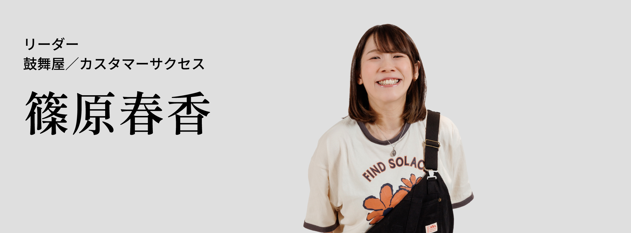 篠原 春香